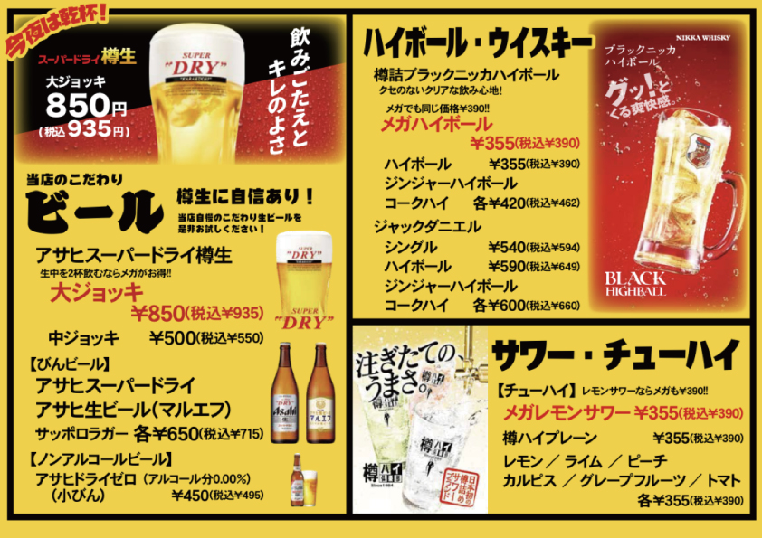 トリヤキ酒場ココヤドリンクメニュー