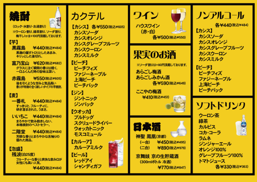 トリヤキ酒場ココヤドリンクメニュー